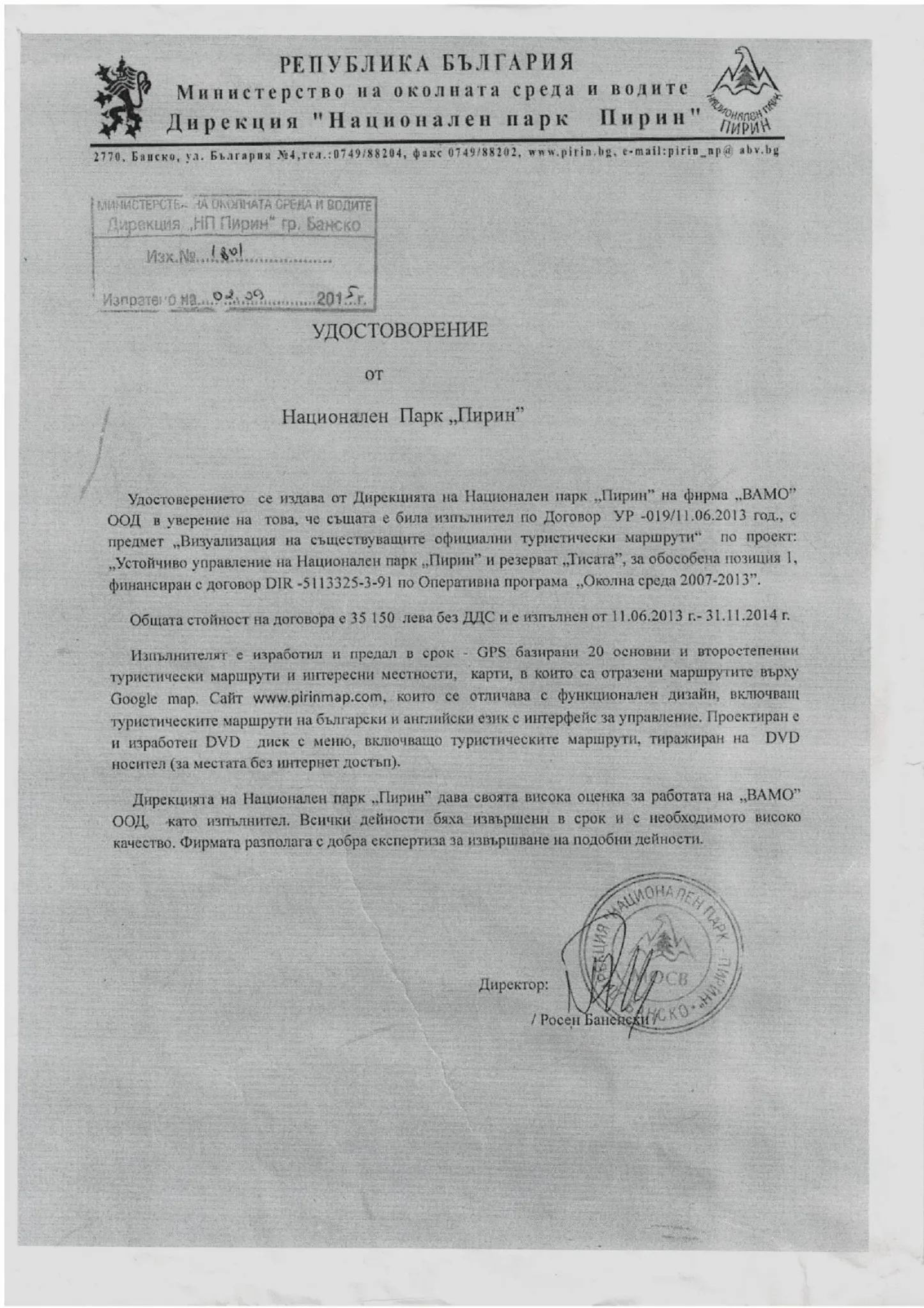 Официална референция за дигиталната карта на Национален парк Пирин