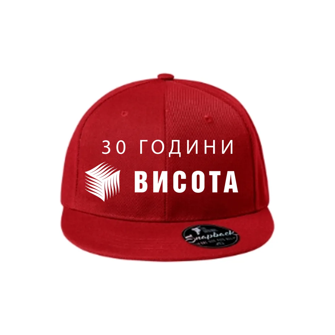 Брандирана шапка с логото на ВИСОТА