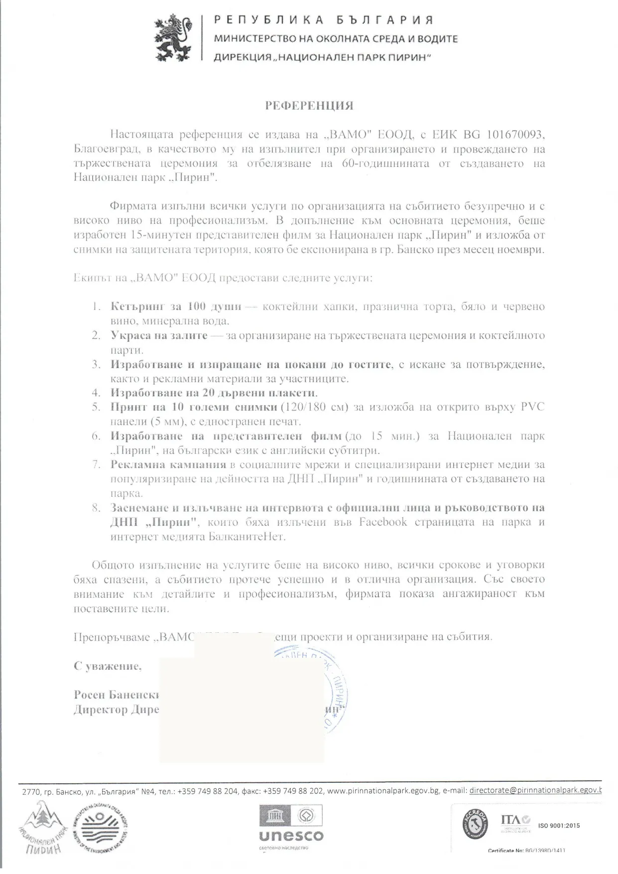 Официална референция за организацията на 60-годишнината на Национален парк Пирин