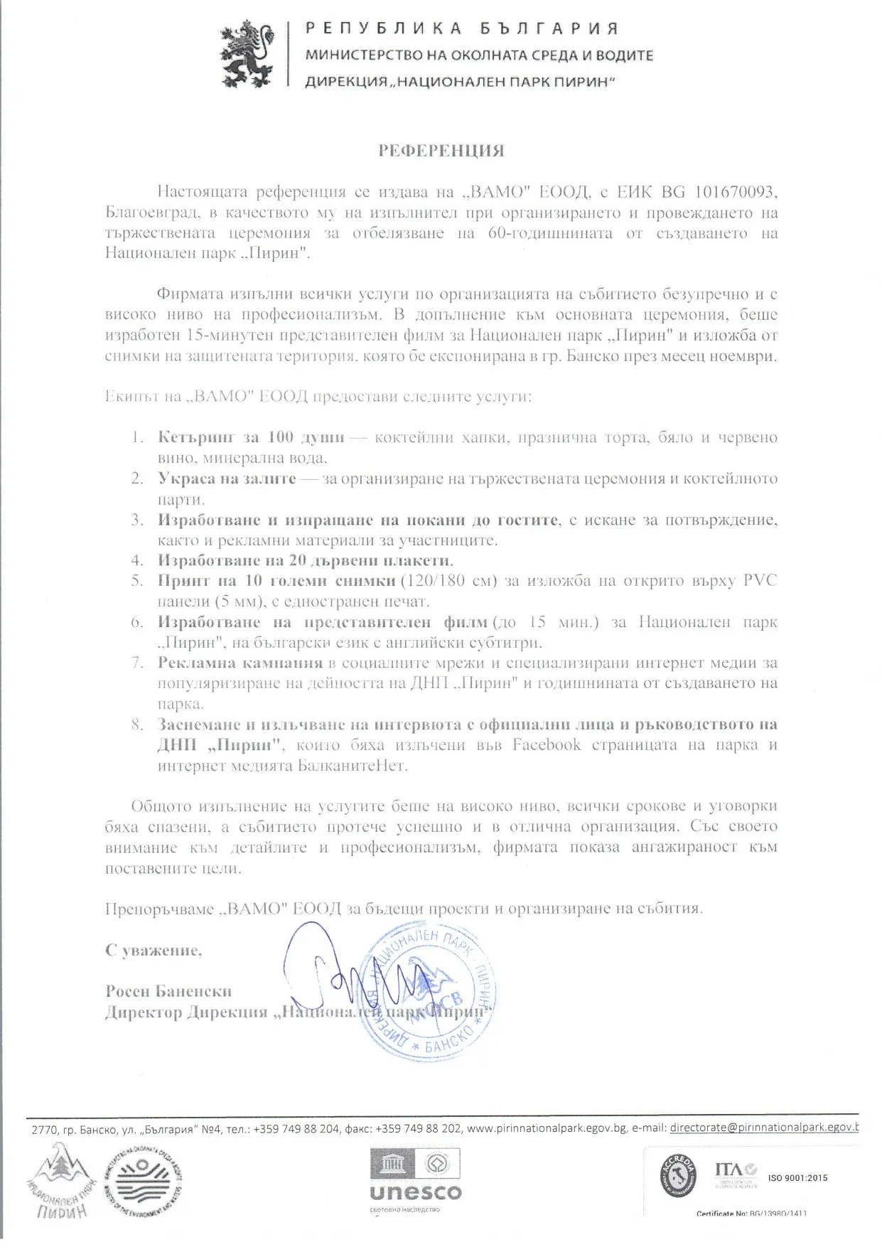 Официална референция за организацията на 60-годишнината на Национален парк Пирин