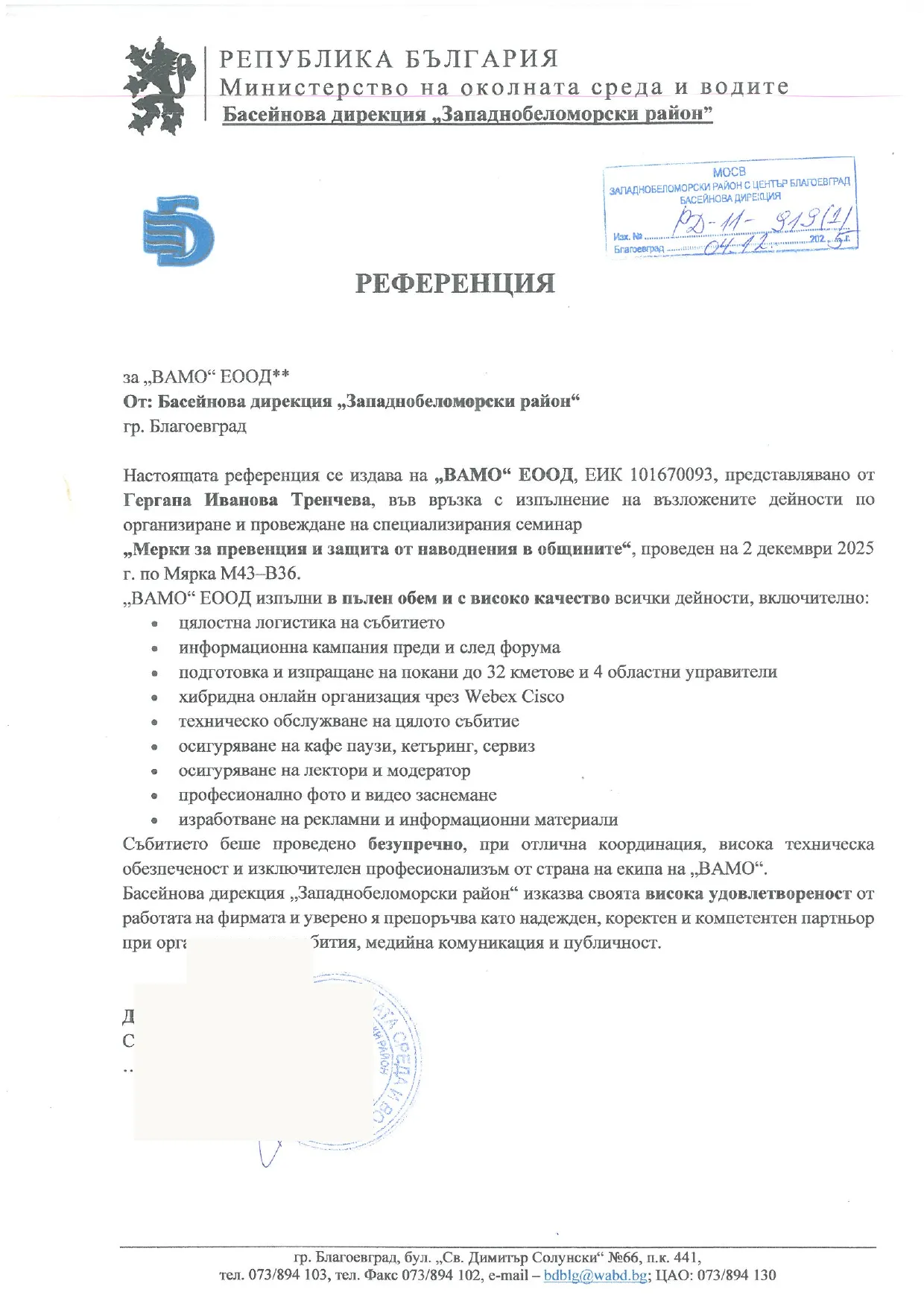 Официална референция за изпълнението на семинара
