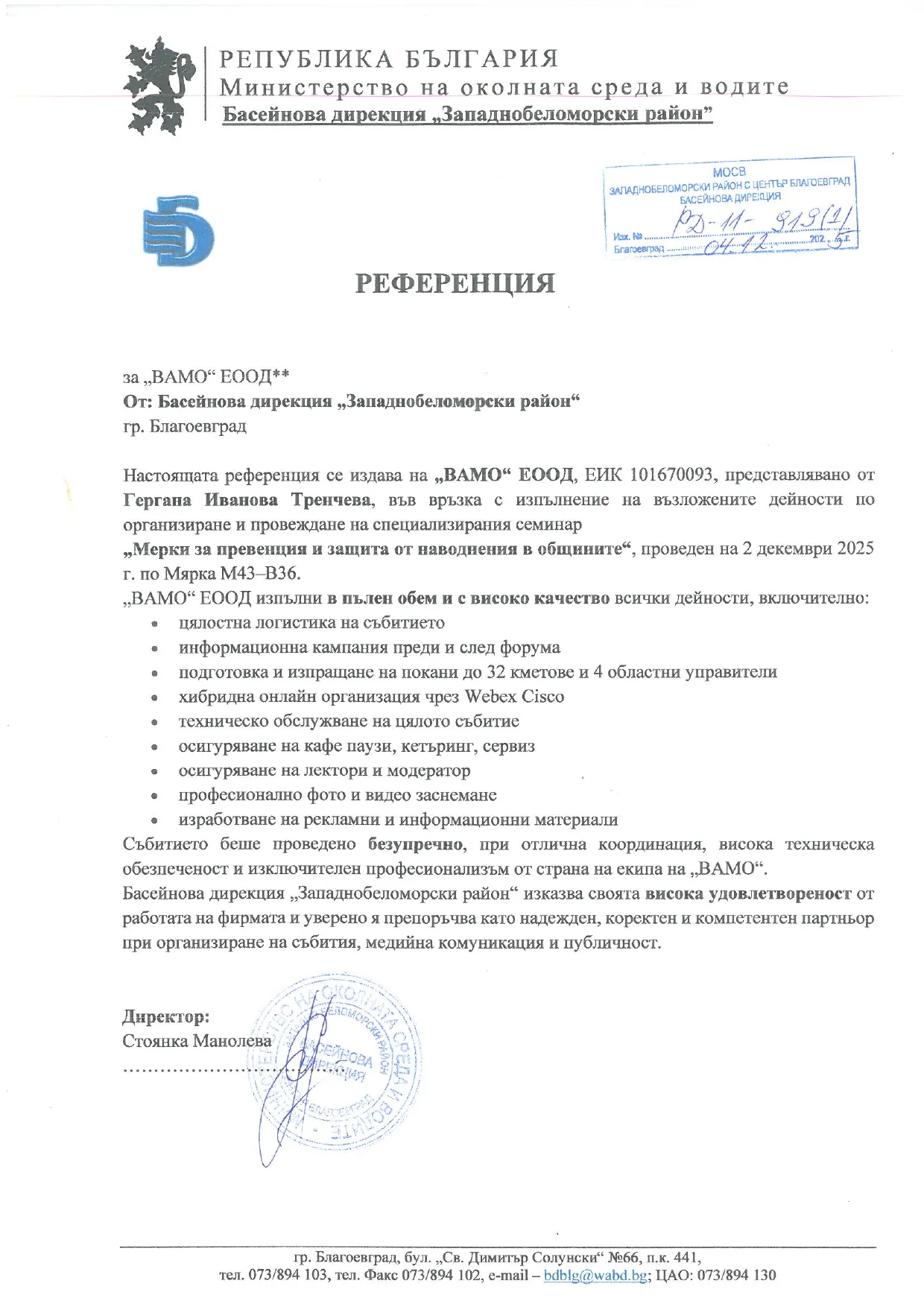 Официална референция за изпълнението на семинара