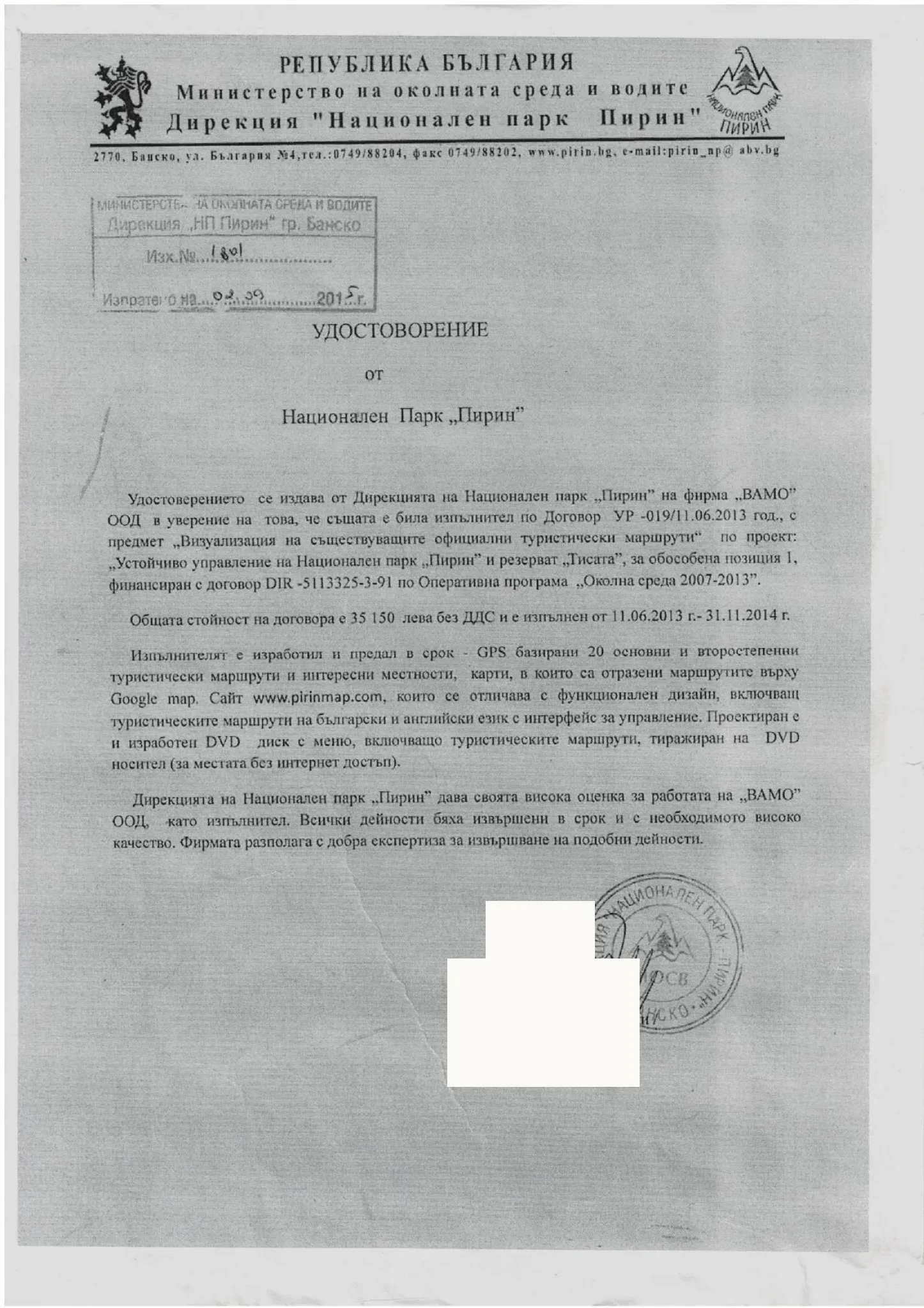 Официална референция за дигиталната карта на Национален парк Пирин