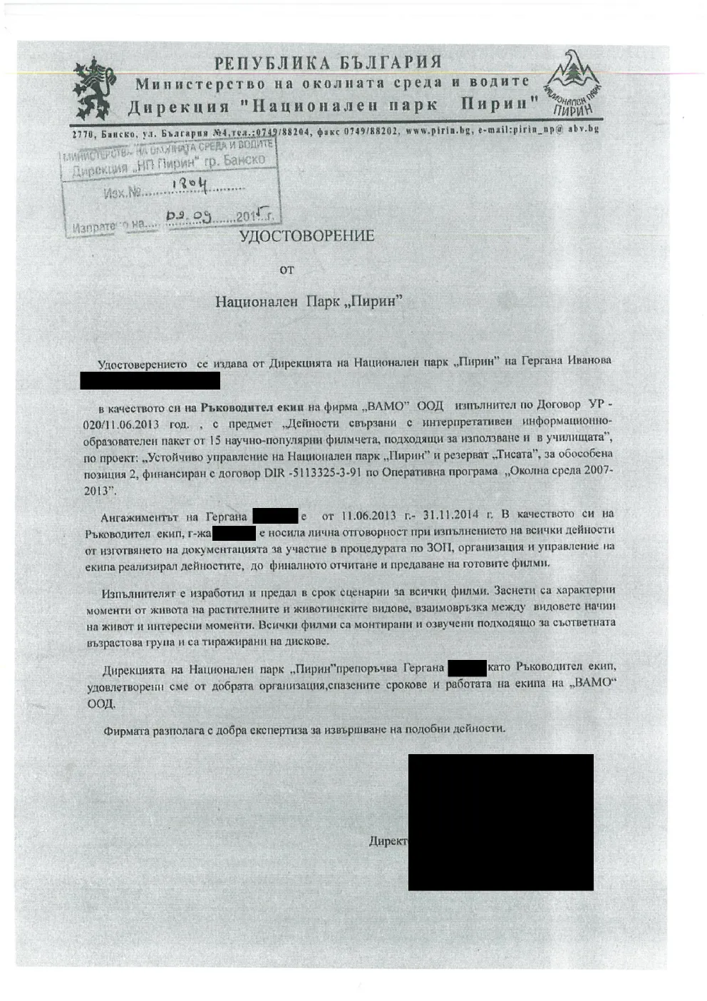 Публично копие на удостоверението за 15 научнопопулярни филма със заличени лични данни, подпис и печат
